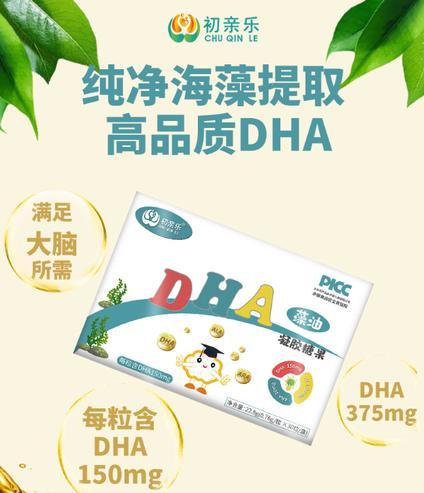 初親樂(lè)DHA藻油凝膠糖果，促進(jìn)大腦發(fā)育讓孩子越聰明！.jpeg