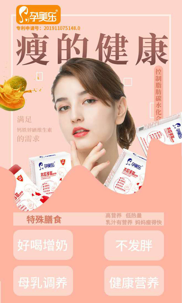 孕美樂木瓜多肽營(yíng)養(yǎng)素 聽裝2.jpg