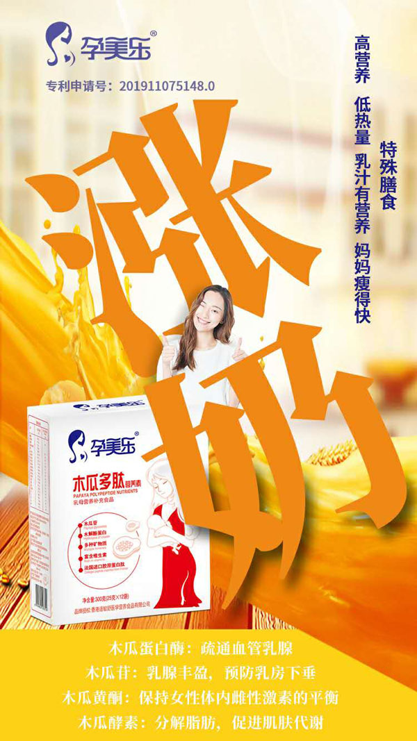 孕美樂木瓜多肽營(yíng)養(yǎng)素 聽裝3.jpg