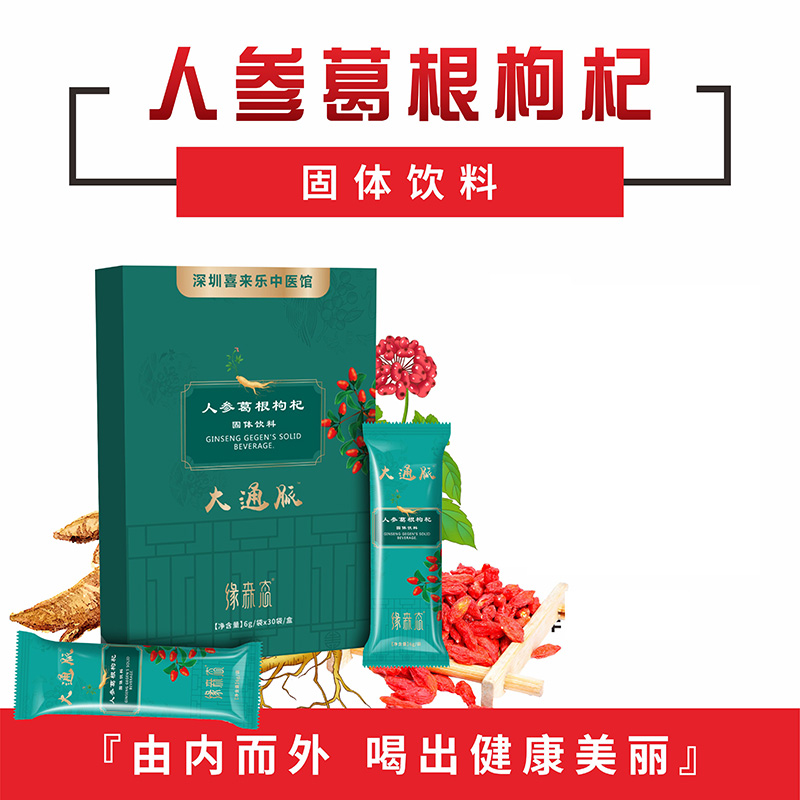 人參葛根枸杞固體飲料.jpg