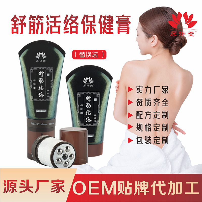 舒筋活絡(luò)保健膏.jpg