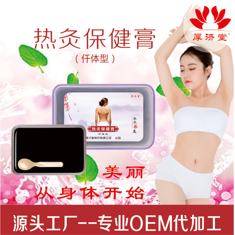 熱灸保健膏（纖體型）.jpg