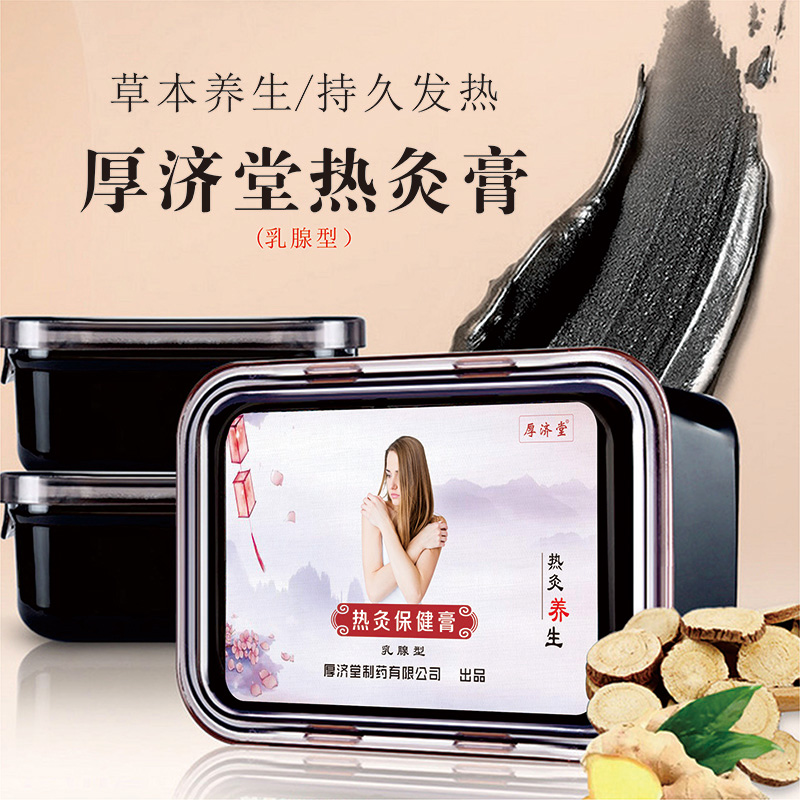 熱灸膏（乳腺型）.jpg