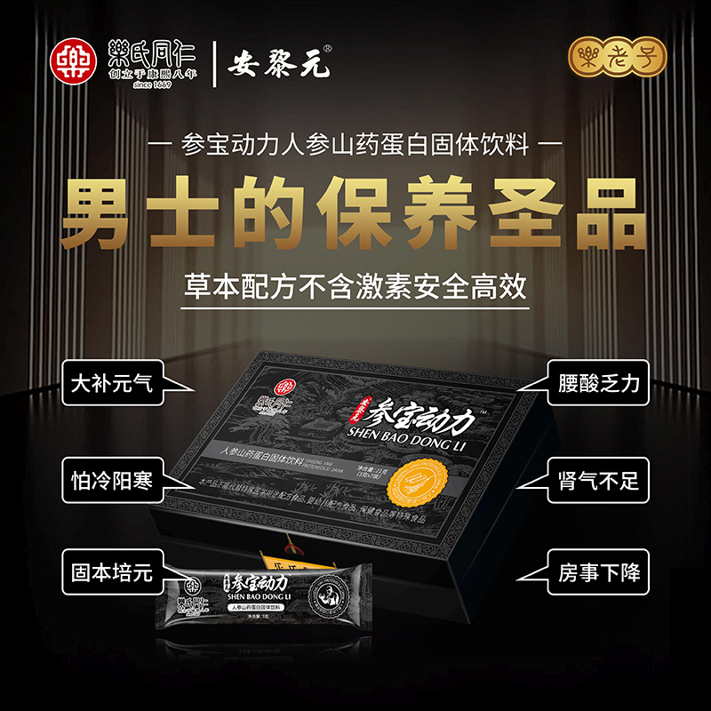 樂(lè)氏同仁參寶動(dòng)力人參山藥蛋白固體飲料1.jpg