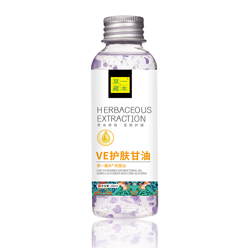草一藏本VE護(hù)膚甘油.jpg