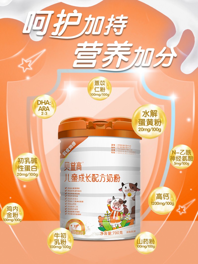 貝益高兒童奶粉主圖（無(wú)線）3.jpg