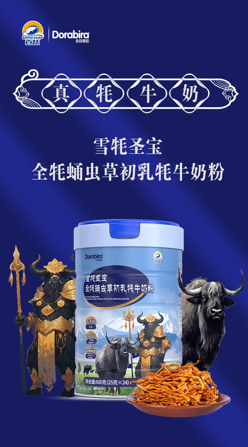 雪牦圣寶蟲(chóng)草奶粉_01.jpg